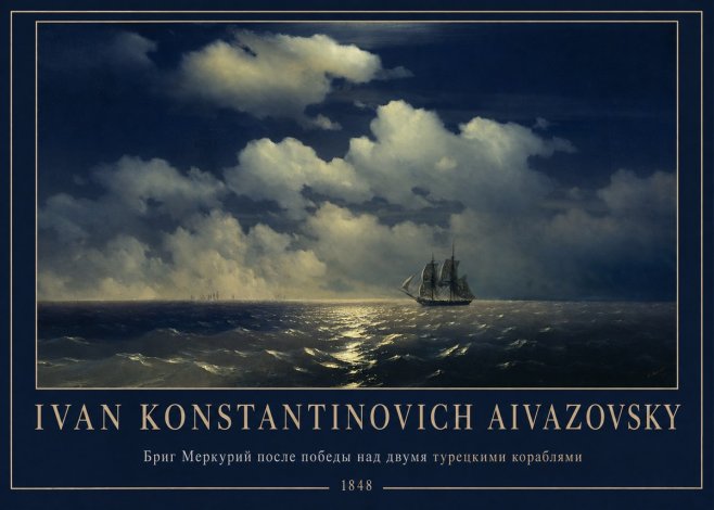 Ivan Konstantinovich Aivazovsky Бриг Меркурий После Победы Над Двумя Турецкими Кораблями No1 - Plakat