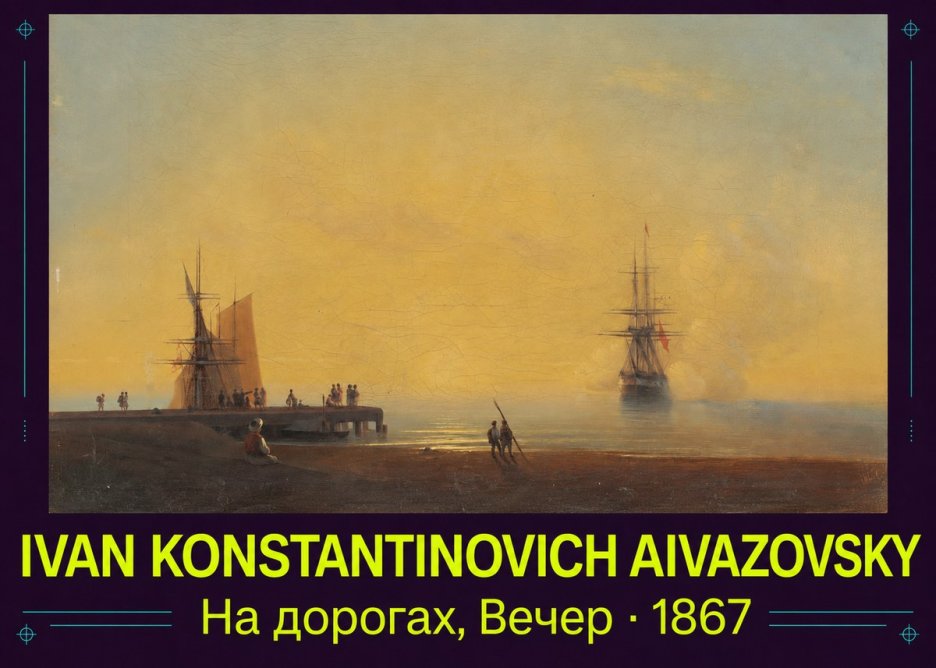 Ivan Konstantinovich Aivazovsky На Дорогах, Вечер No4 - Plakat