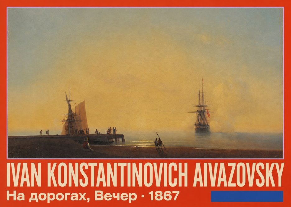Ivan Konstantinovich Aivazovsky На Дорогах, Вечер No5 - Plakat