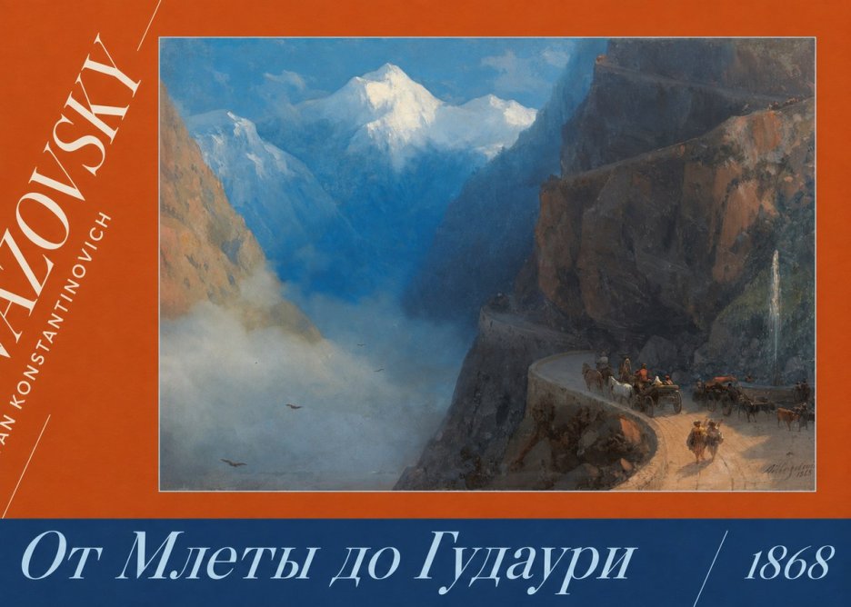 Ivan Konstantinovich Aivazovsky От Млеты До Гудаури No4 - Plakat