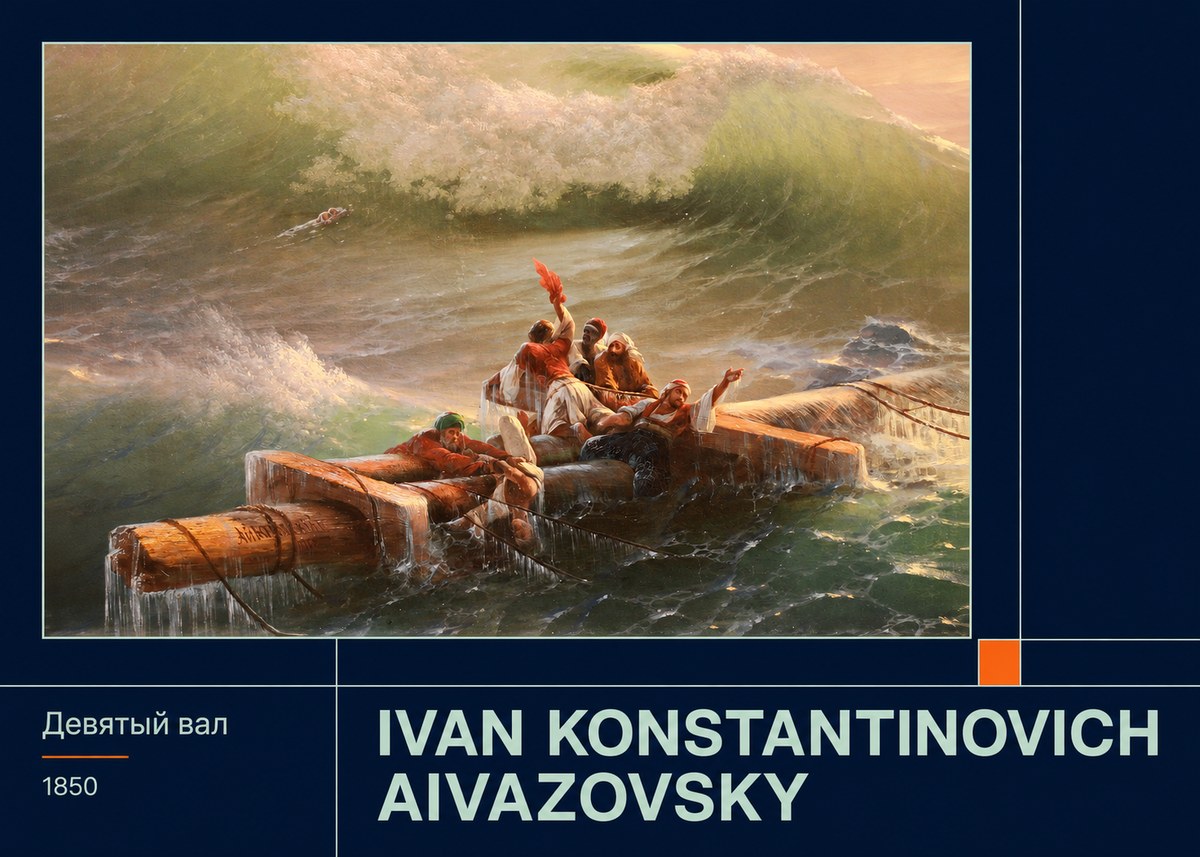 Ivan Konstantinovich Aivazovsky Девятый Вал No3 - Plakat